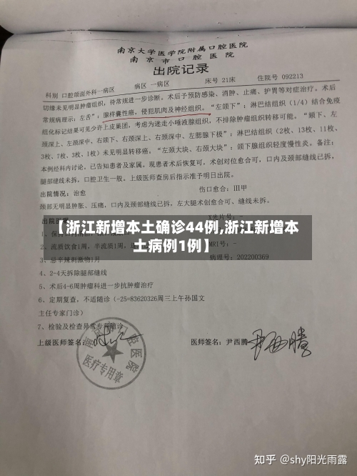 【浙江新增本土确诊44例,浙江新增本土病例1例】-第2张图片