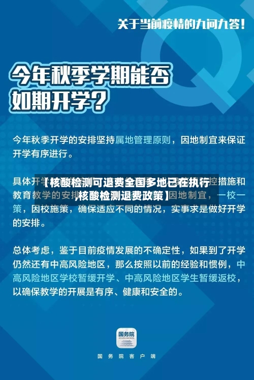【核酸检测可退费全国多地已在执行,核酸检测退费政策】