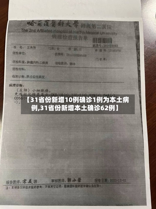 【31省份新增10例确诊1例为本土病例,31省份新增本土确诊62例】-第3张图片