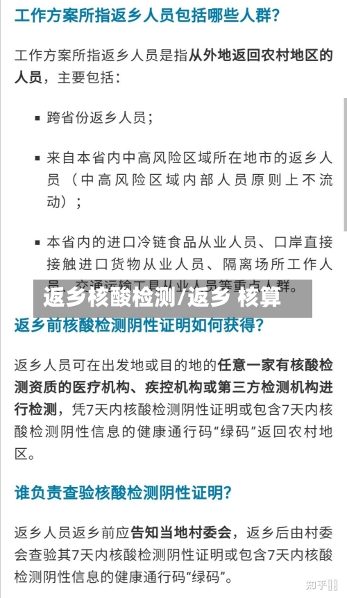 返乡核酸检测/返乡 核算-第2张图片