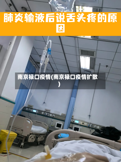 南京禄口疫情(南京禄口疫情扩散)