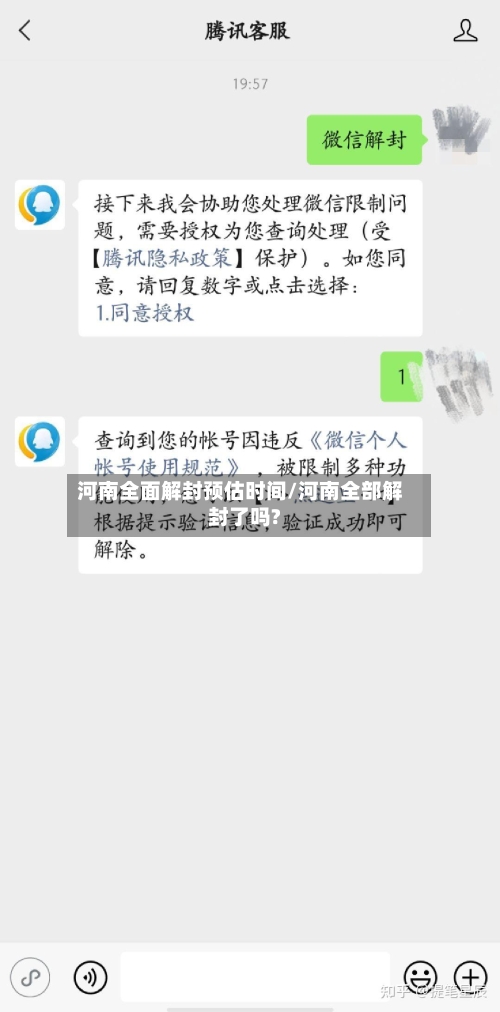 河南全面解封预估时间/河南全部解封了吗?-第2张图片