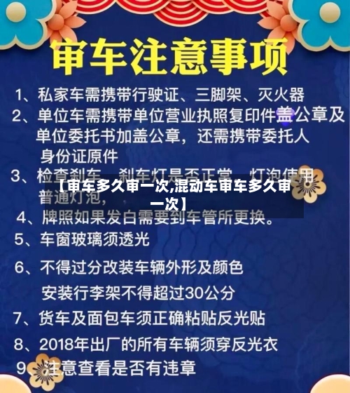 【审车多久审一次,混动车审车多久审一次】-第2张图片