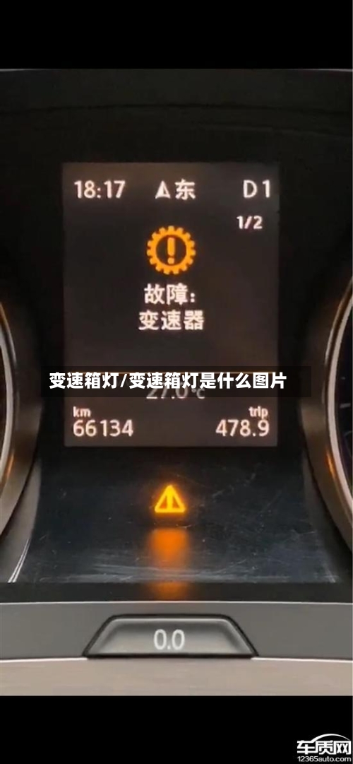 变速箱灯/变速箱灯是什么图片-第2张图片