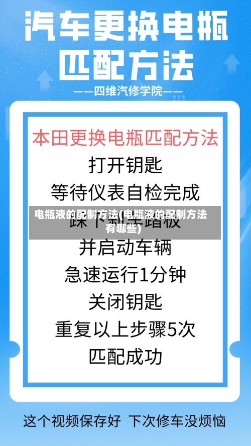 电瓶液的配制方法(电瓶液的配制方法有哪些)-第2张图片