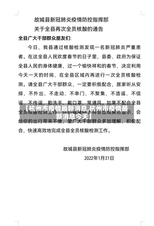 【杭州市疫情最新消息,杭州市疫情最新消息今天】-第3张图片