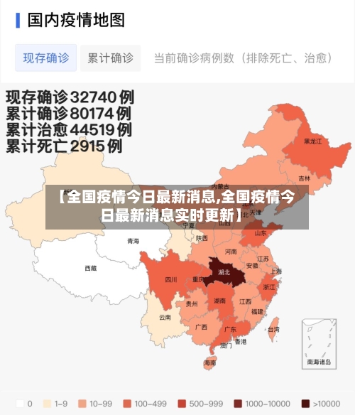 【全国疫情今日最新消息,全国疫情今日最新消息实时更新】