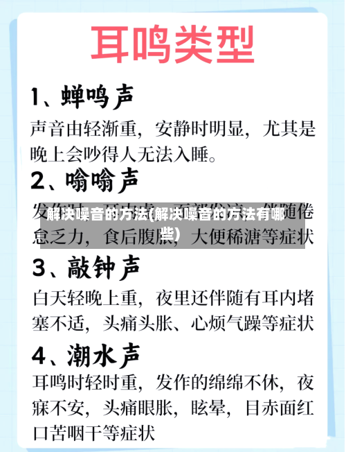 解决噪音的方法(解决噪音的方法有哪些)-第2张图片