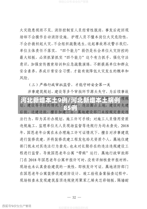 河北新增本土9例/河北新增本土病例85例