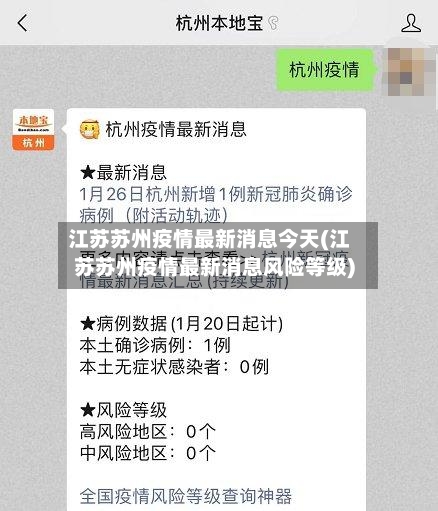 江苏苏州疫情最新消息今天(江苏苏州疫情最新消息风险等级)