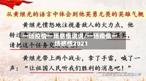 一场疫情一场感悟说说/一场疫情一场感悟2021