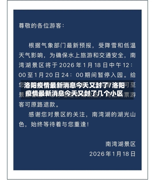 洛阳疫情最新消息今天又封了/洛阳疫情最新消息今天又封了几个小区