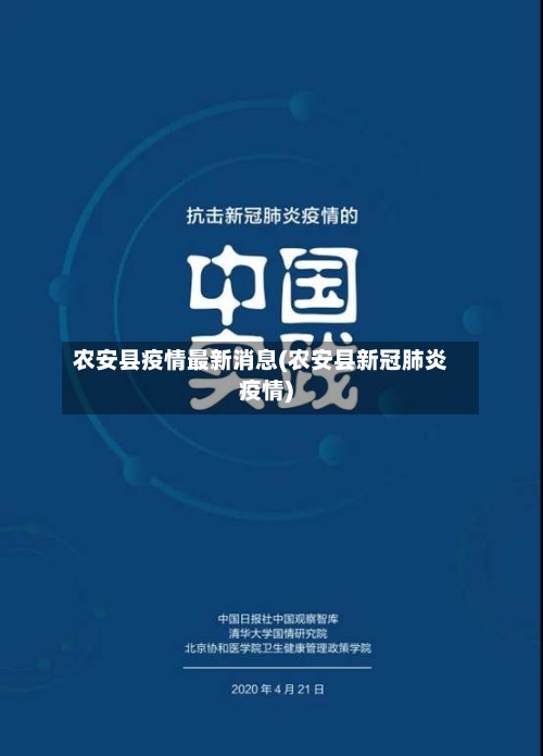 农安县疫情最新消息(农安县新冠肺炎疫情)