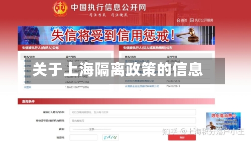 关于上海隔离政策的信息-第3张图片