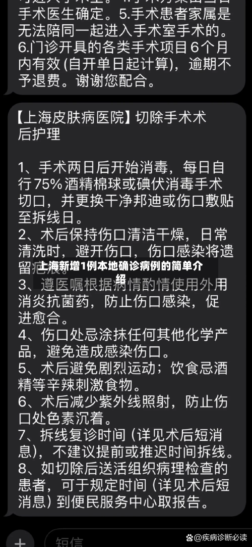 上海新增1例本地确诊病例的简单介绍-第2张图片