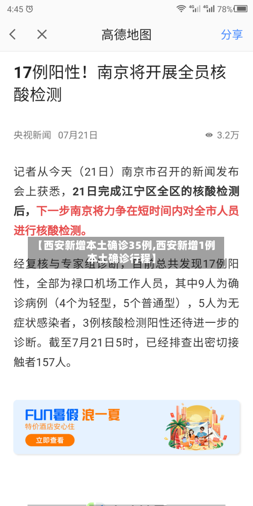 【西安新增本土确诊35例,西安新增1例本土确诊行程】