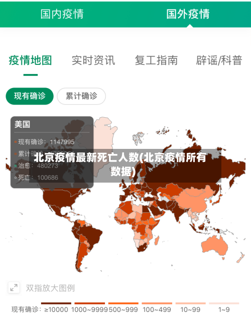 北京疫情最新死亡人数(北京疫情所有数据)-第2张图片