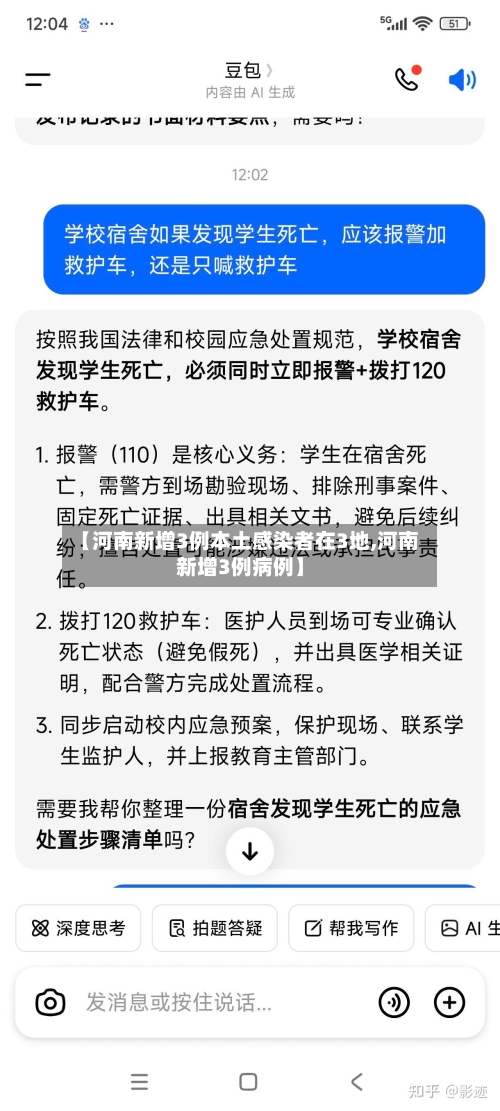 【河南新增3例本土感染者在3地,河南新增3例病例】-第3张图片
