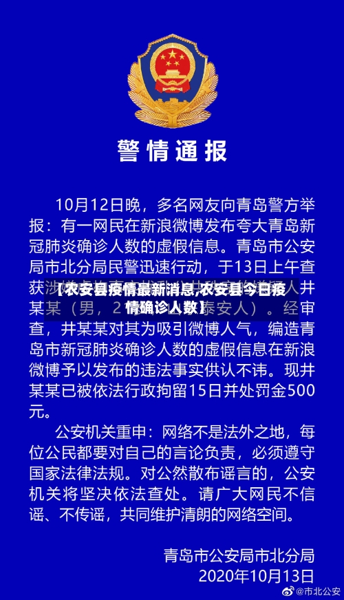 【农安县疫情最新消息,农安县今日疫情确诊人数】-第2张图片