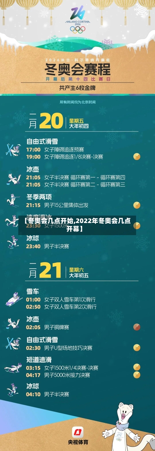 【冬奥会几点开始,2022年冬奥会几点开幕】