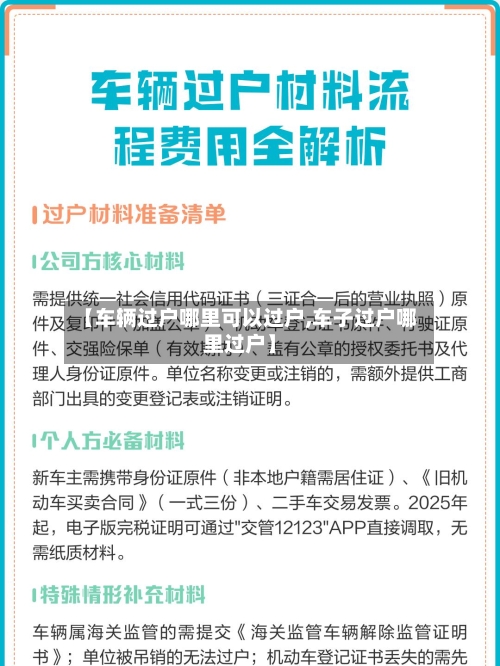 【车辆过户哪里可以过户,车子过户哪里过户】-第2张图片