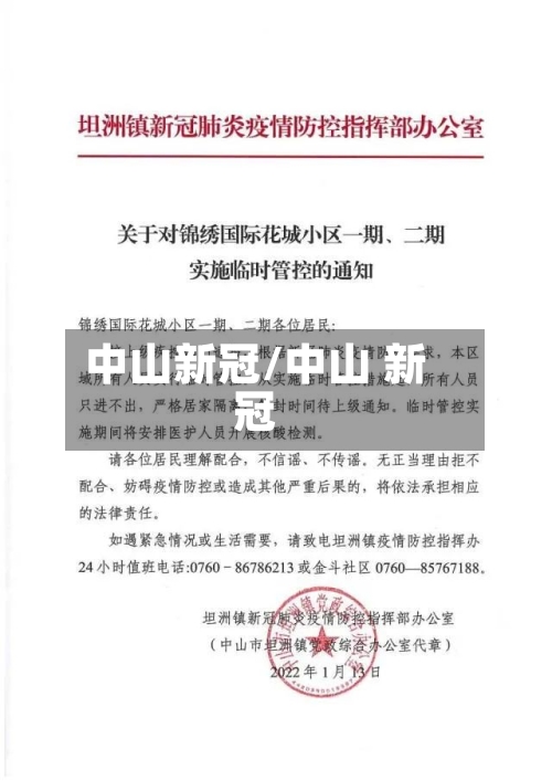 中山新冠/中山 新冠-第2张图片