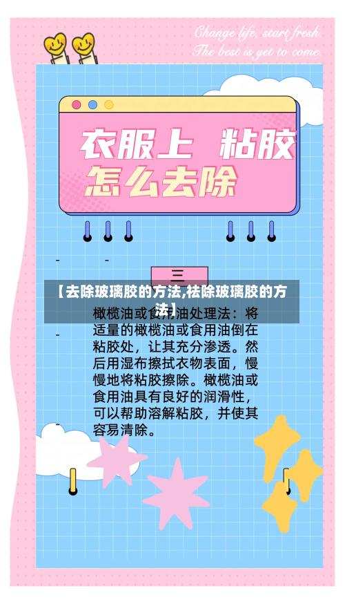 【去除玻璃胶的方法,祛除玻璃胶的方法】