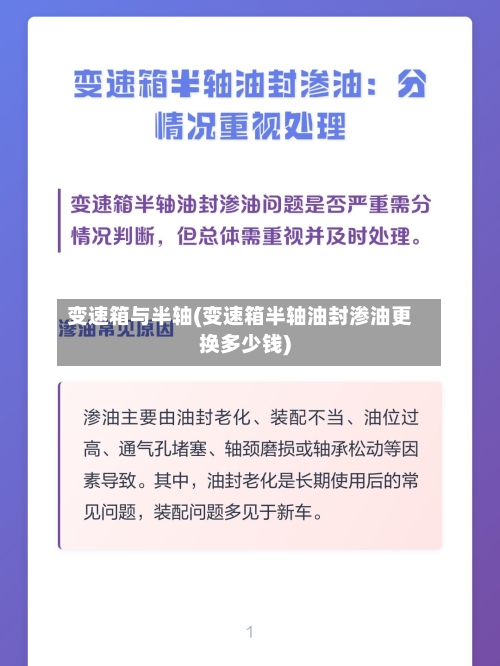 变速箱与半轴(变速箱半轴油封渗油更换多少钱)