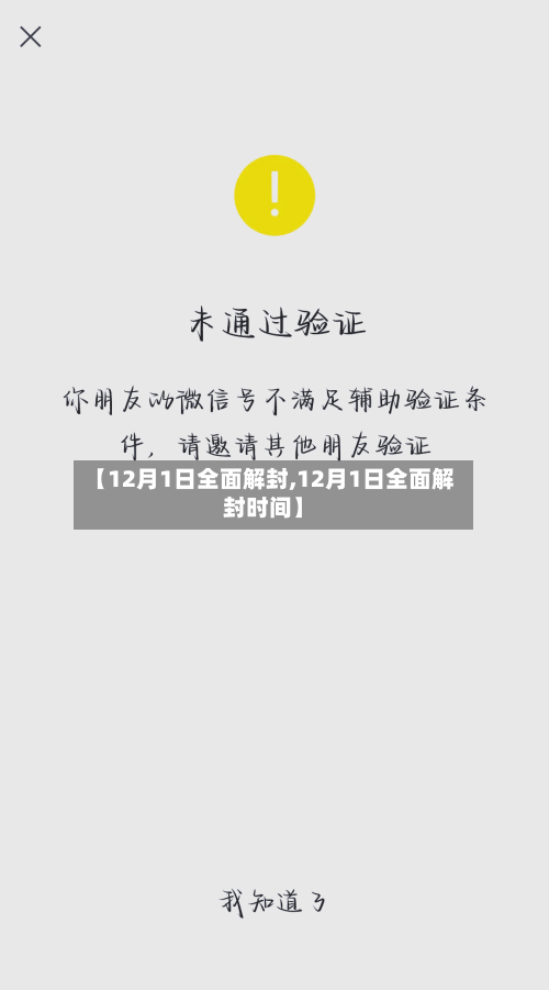 【12月1日全面解封,12月1日全面解封时间】