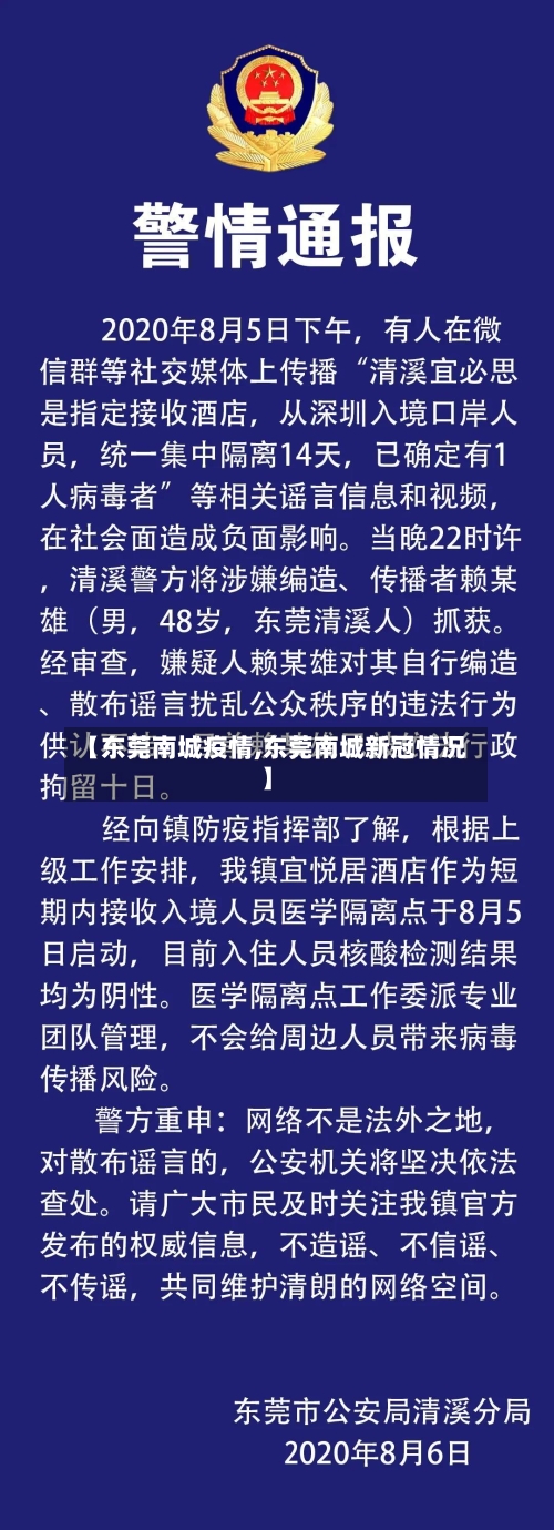 【东莞南城疫情,东莞南城新冠情况】