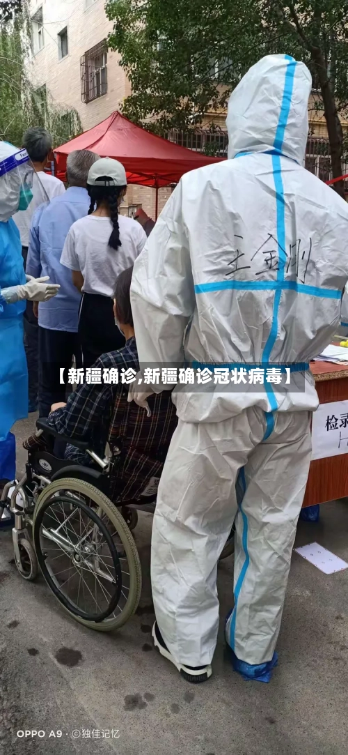【新疆确诊,新疆确诊冠状病毒】