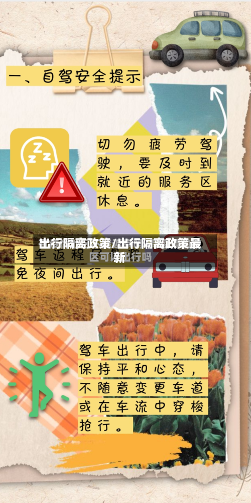 出行隔离政策/出行隔离政策最新-第3张图片