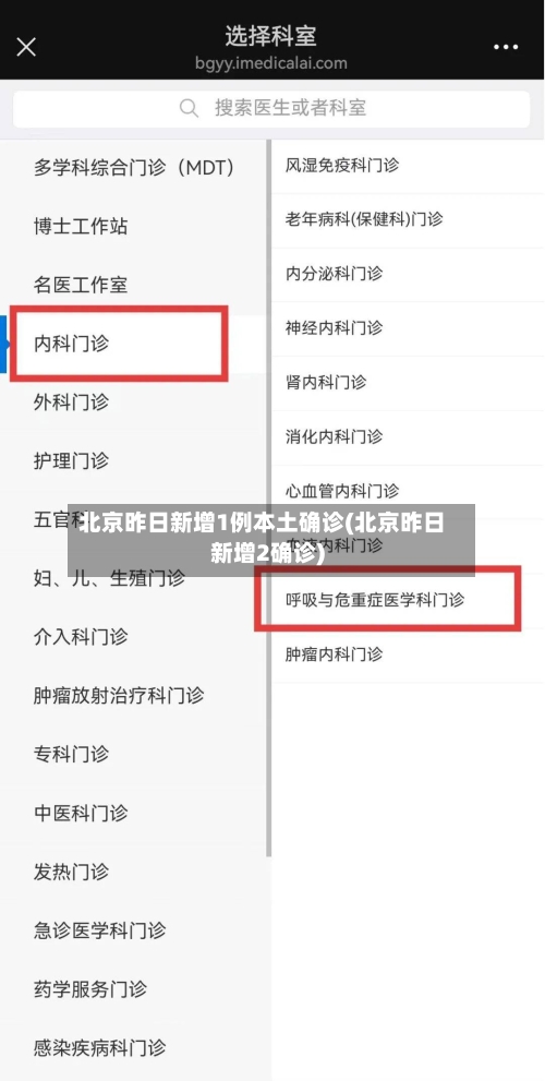 北京昨日新增1例本土确诊(北京昨日新增2确诊)