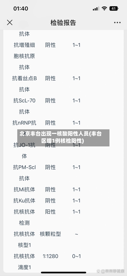 北京丰台出现一核酸阳性人员(丰台区增1例核检阳性)