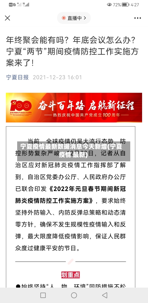 宁夏疫情最新数据消息今天新增(宁夏 疫情 最新)