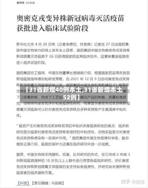 【31省新增40例本土,31省新增本土52例】-第3张图片