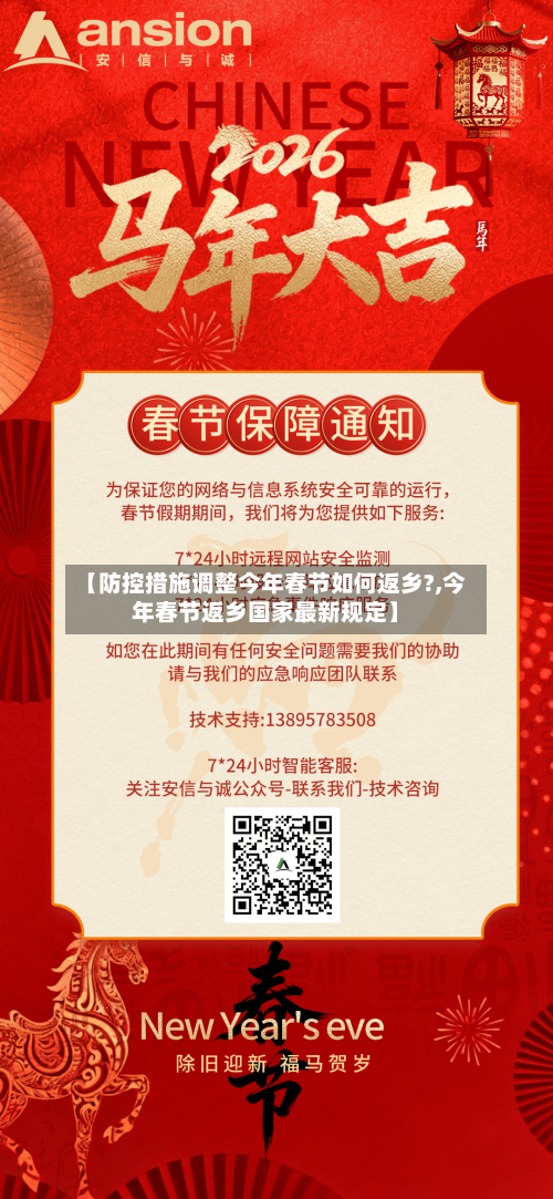 【防控措施调整今年春节如何返乡?,今年春节返乡国家最新规定】