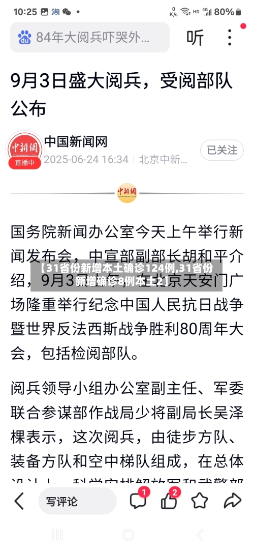 【31省份新增本土确诊124例,31省份新增确诊8例本土2】