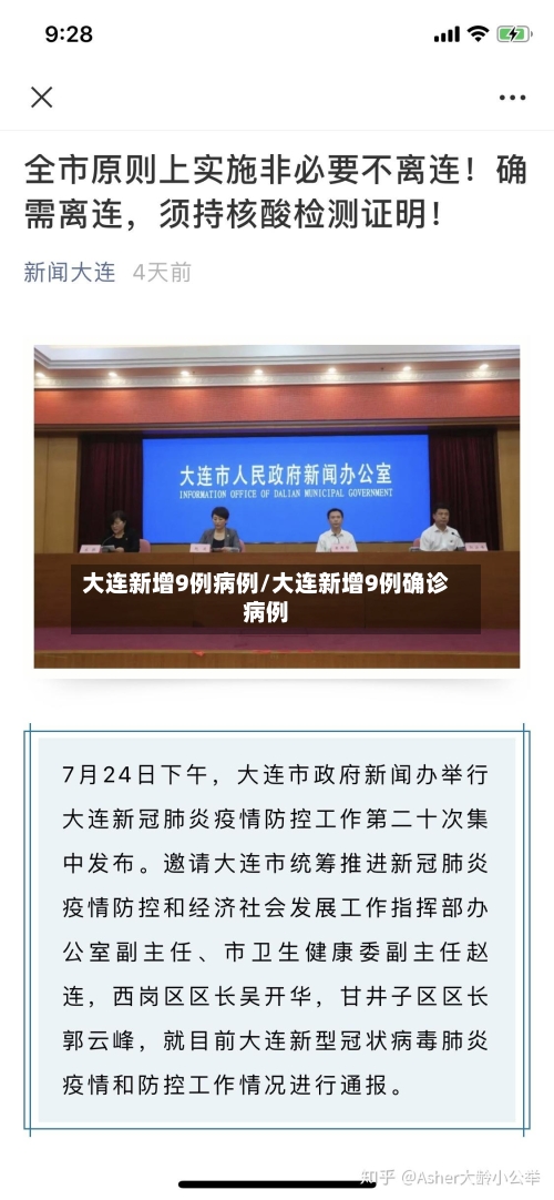 大连新增9例病例/大连新增9例确诊病例-第2张图片