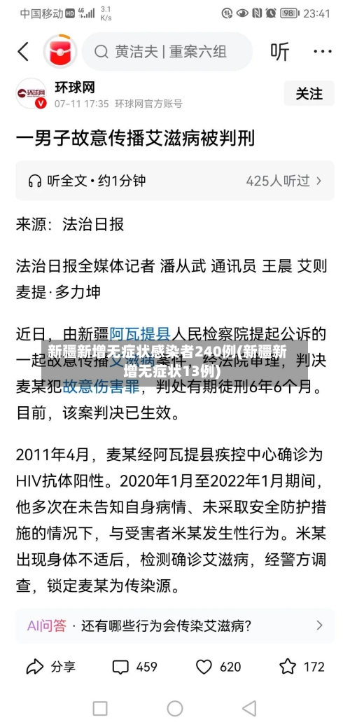 新疆新增无症状感染者240例(新疆新增无症状13例)