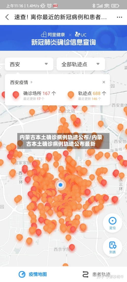 内蒙古本土确诊病例轨迹公布/内蒙古本土确诊病例轨迹公布最新