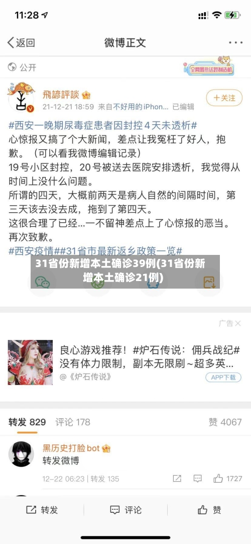 31省份新增本土确诊39例(31省份新增本土确诊21例)