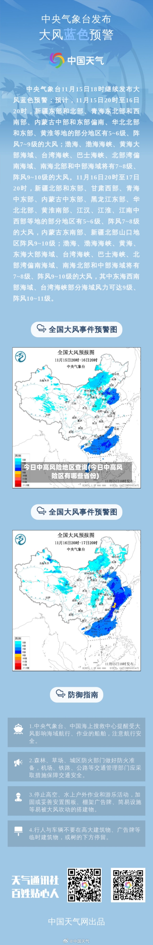 今日中高风险地区查询(今日中高风险区有哪些省份)-第2张图片