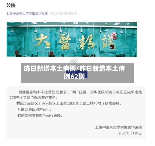 昨日新增本土病例/昨日新增本土病例62例-第3张图片