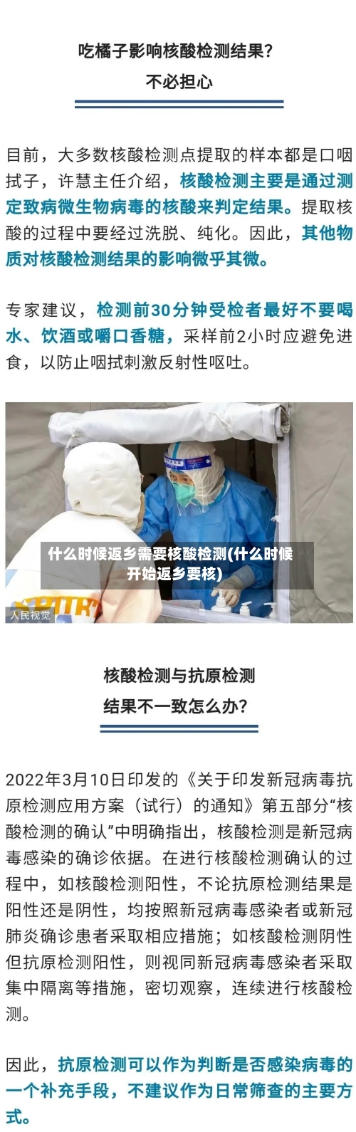 什么时候返乡需要核酸检测(什么时候开始返乡要核)-第3张图片