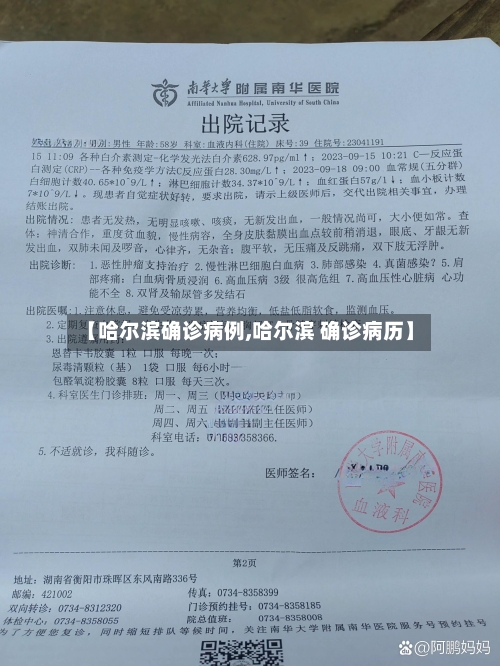 【哈尔滨确诊病例,哈尔滨 确诊病历】