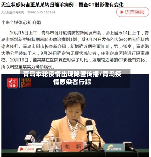 青岛本轮疫情出现隐匿传播/青岛疫情感染者行踪
