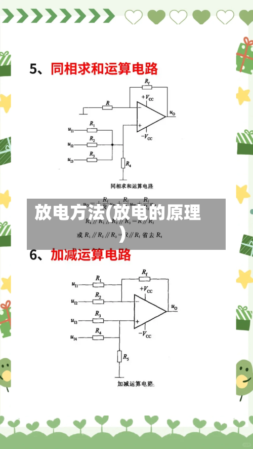 放电方法(放电的原理)