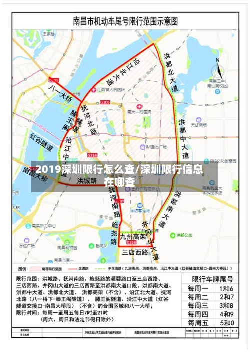2019深圳限行怎么查/深圳限行信息在哪查-第2张图片