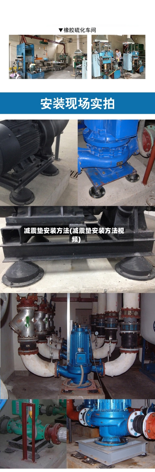 减震垫安装方法(减震垫安装方法视频)-第3张图片